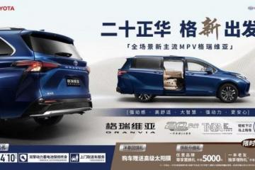 格瑞维亚荣膺中国汽车风云盛典“最佳设计车”，创领全维价值新格局